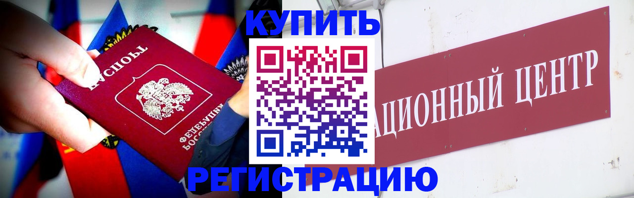 прописка в Яровом