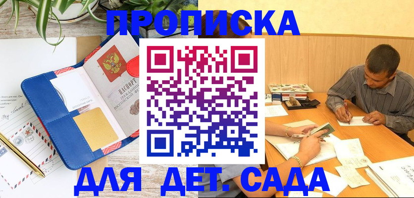 прописка для военкомата в Яровом