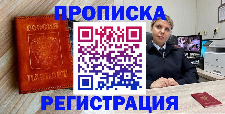 прописка для школы в Яровом