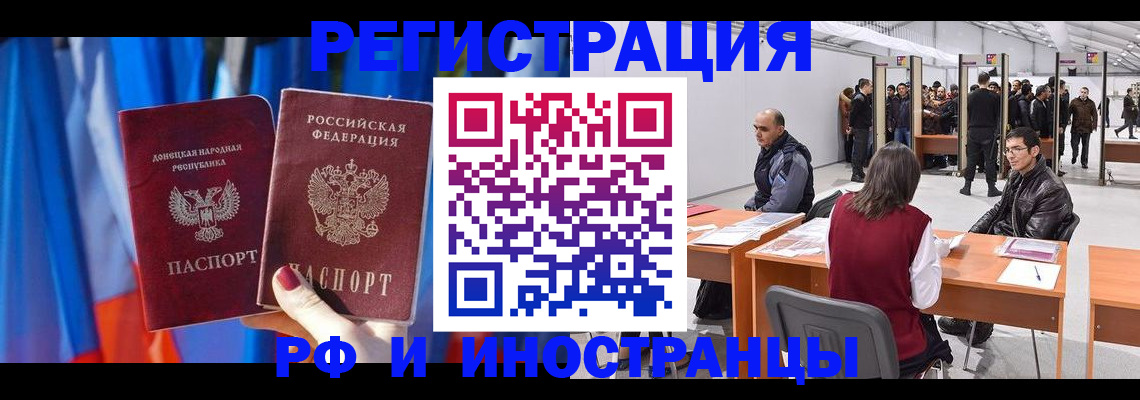прописка иностранных граждан в Яровом