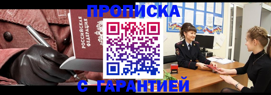временная регистрация гарантия в Яровом